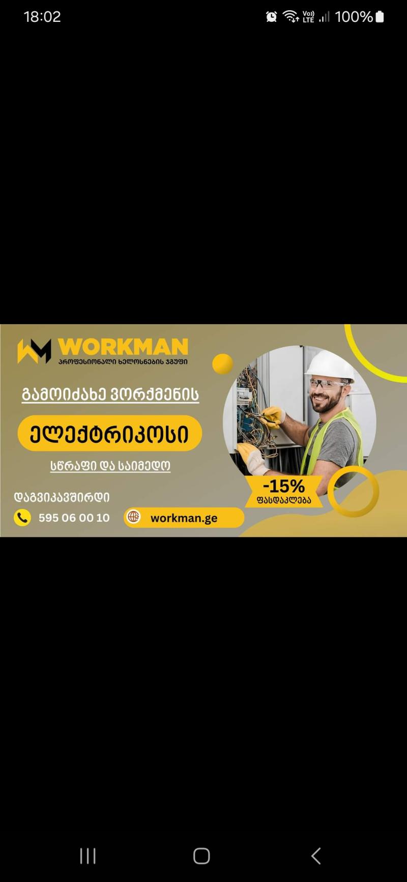 ელექტრიკოსი 