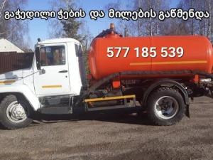 servis.ge კანალიზაციის გაწმენდის სამსახური 577 185 539