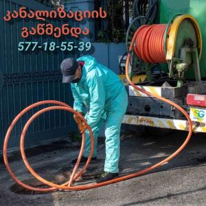 servis.ge კანალიზაციის გაწმენდა ჭავლით თბილისში 577 185 539