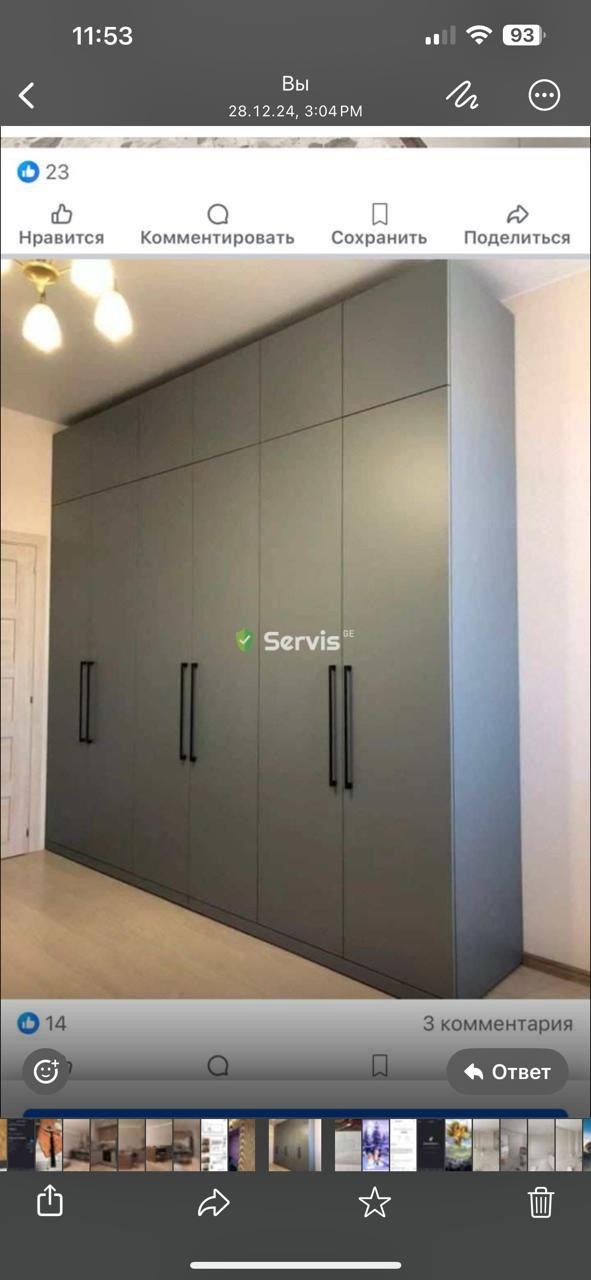 ავეჯის დამზადება