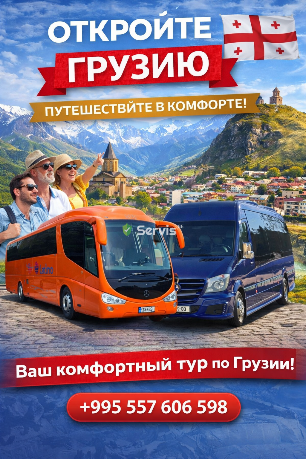 ავტობუსი მინივენი