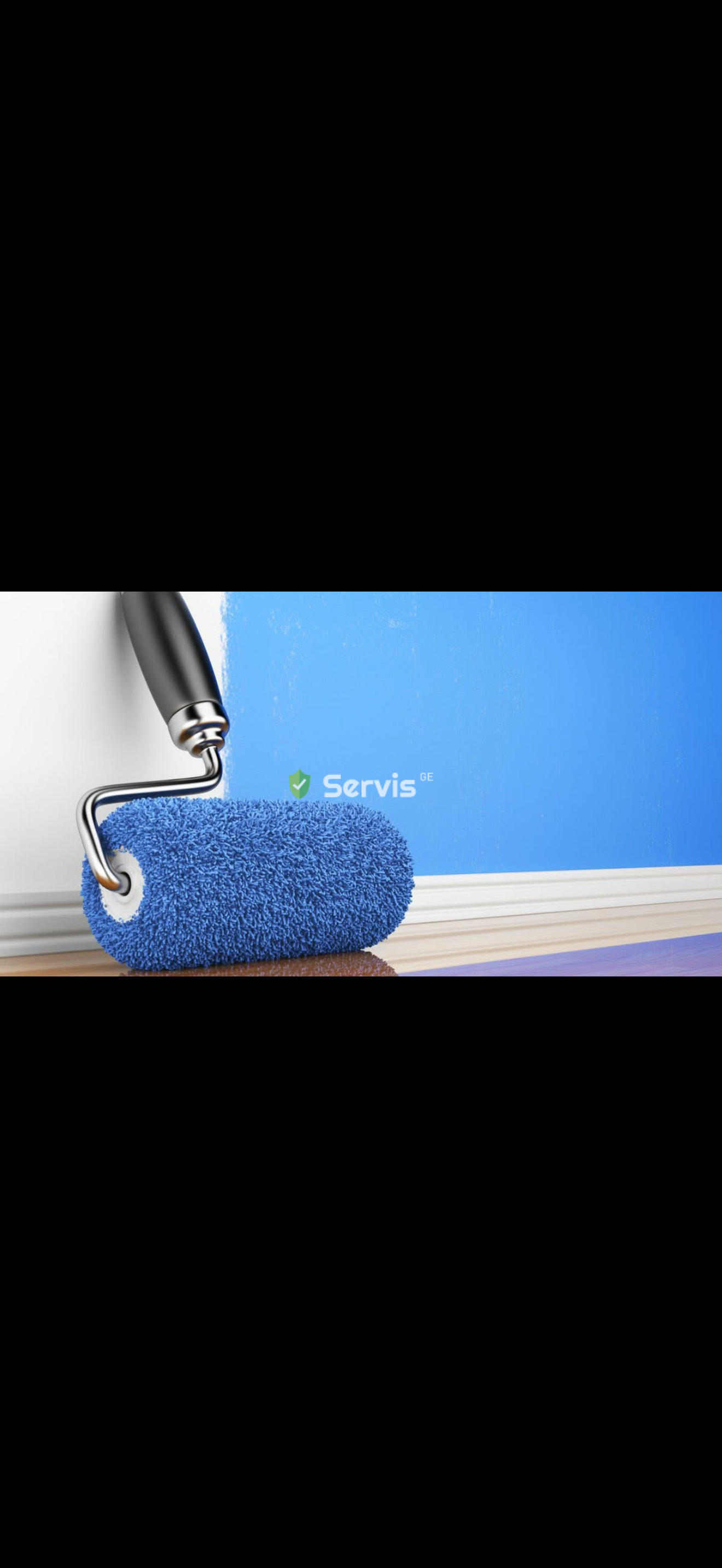 სარემონტოსამღებრო სამუშაოები